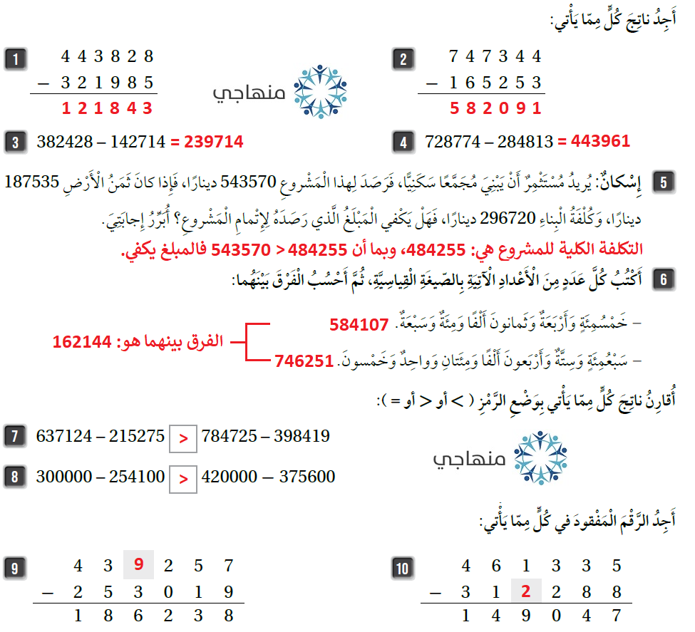 طرح الأعداد